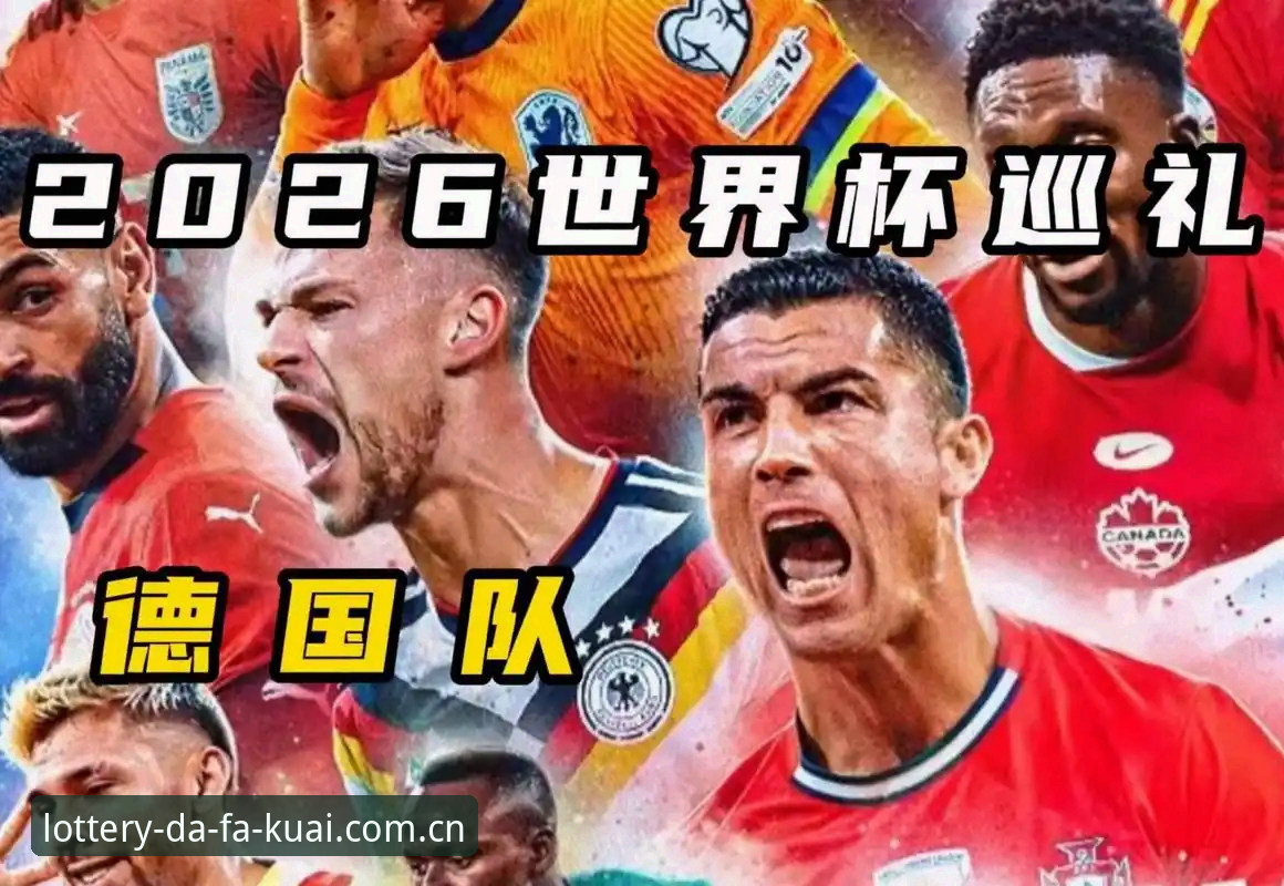 德国队世界杯大名单深度分析：诺伊尔回归与小将卡尔入选的战略意义